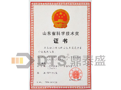 山东省科学技术奖
