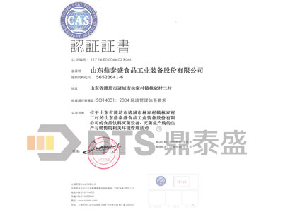 ISO14001:2004环境管理体系