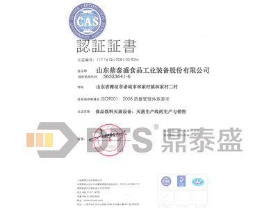 ISO9001:2008质量管理体系
